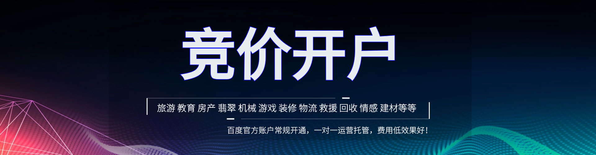 平顺百度竞价赚钱